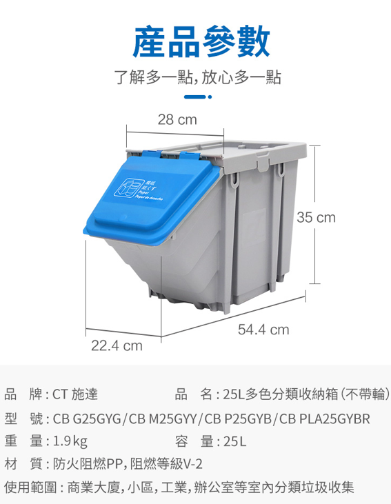 CT施達 分類收納箱25L / 50L 垃圾分類回收桶 - Cleanic Cleaning Equipment